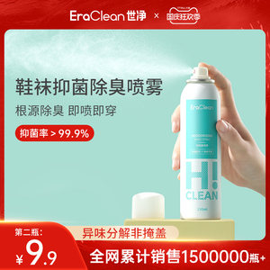 eraclean世净喷雾除臭剂鞋袜球鞋