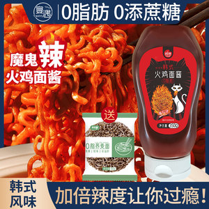 0脂肪面酱料超魔鬼辣韩国风味火鸡