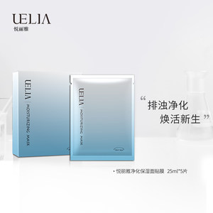 uelia悦丽雅净化保湿舒缓修护面膜