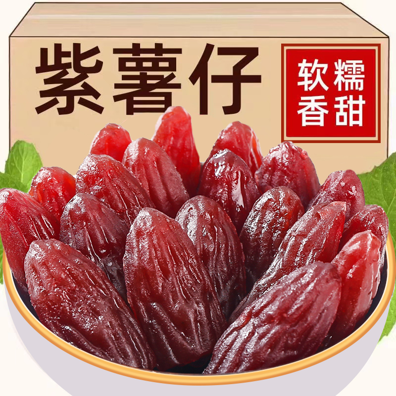 【券后价:7.9元】 签到！紫薯干水晶地瓜干30包！