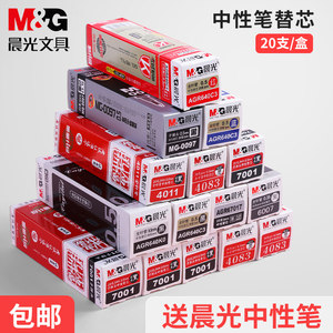 晨光中性笔芯黑色0.5 mm考试笔芯