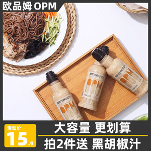 欧品姆焙煎芝麻沙拉汁水果蔬菜健身
