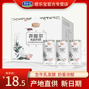 君乐宝开啡尔整箱特价常温原味酸奶