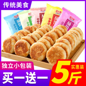 老婆饼老式厦门香芋休闲代餐板栗酥