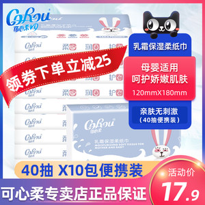 可心柔婴儿乳霜保湿柔润40抽面巾纸