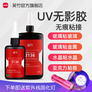 uv无影胶水粘钢化玻璃金属粘合剂