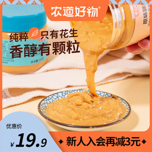 农道好物原味海盐颗粒花生酱芝麻酱