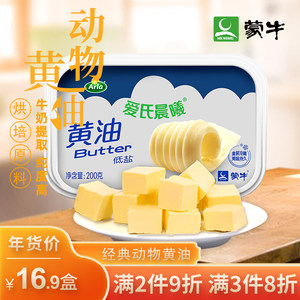 蒙牛黄油家用烘焙面包商用煎牛排