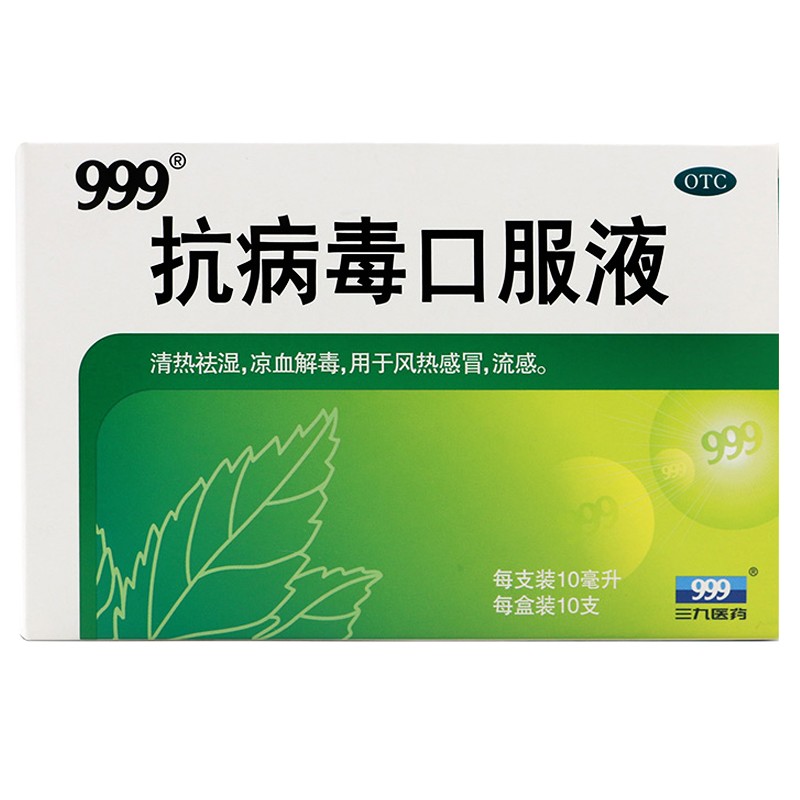 【券后价:15元】 999三九抗病毒口服液10支 - 竹海堂大药房旗舰店
