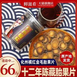 臻选化州正宗22年胎果陈藏化橘红