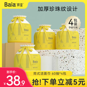 baia拜亚洗脸巾家用一次性棉柔卷筒