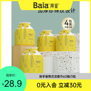 baia拜亚洗脸巾家用一次性加厚卷筒