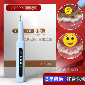 美鹦牙结石去除器家用超声波洗牙机