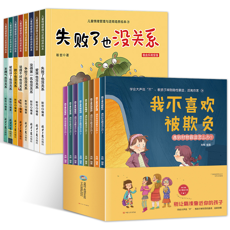 【券后价:29.9元】 【全套8册】反霸凌启蒙绘本 - 练链图书专营店