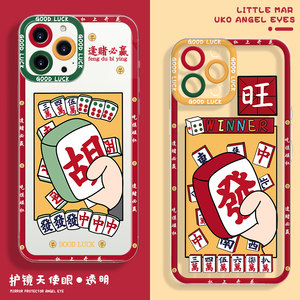 发财麻将苹果13新年iphone11手机壳