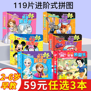 冰雪拼图书益智早教宝宝岁拼板拼图