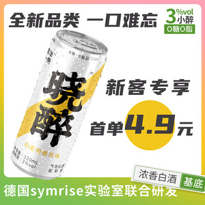 【会员新客专享】晓醉0糖脂低度白酒