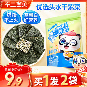 不二宝贝夹心海苔片零食紫菜搭一岁
