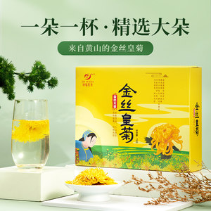 金丝皇菊花茶大朵黄菊茶叶包装胎菊