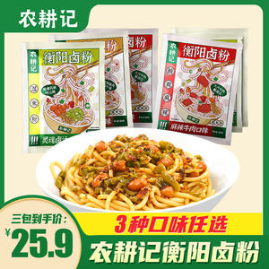 农耕记衡阳卤粉特产早餐方便米粉