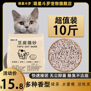 豆腐猫砂除臭无尘大袋满10公斤20斤包邮10kg猫舍猫咪用品豆腐砂渣