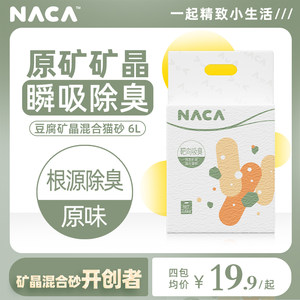 naca豆腐混合除臭无尘添加原矿猫砂