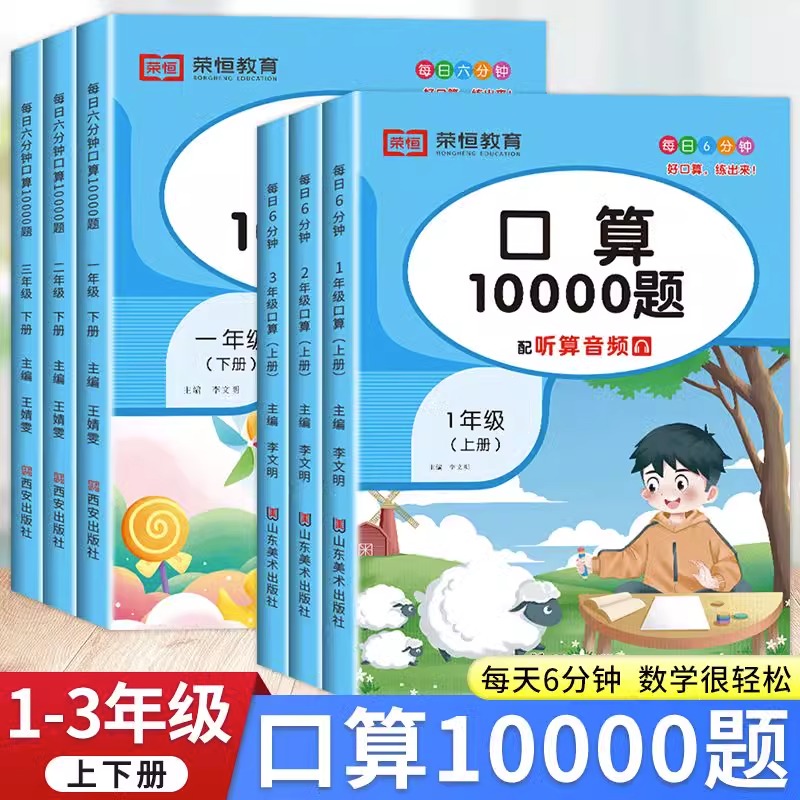 【券后价:2.9元】 天降3元首单+签到！超大本荣恒小学口算题卡 - 好未来图书旗舰店
