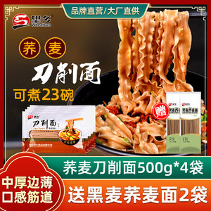 望乡荞麦刀削面500g*4方便荞麦面条
