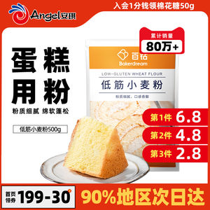 百钻低筋家用饼干披萨戚风小麦粉