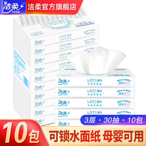 洁柔lotion乳霜3层30抽*10包抽纸