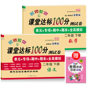 二年级下册全套语文数学部编测试卷