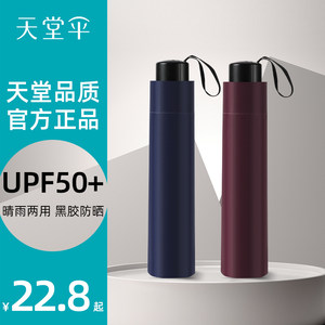 天堂伞大号男女双人黑胶防晒遮阳伞