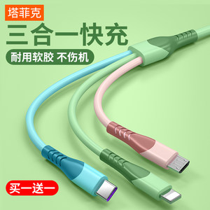 数据线三合一器一拖三液态苹果华为