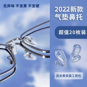 气囊眼镜鼻托硅胶超软日本防滑鼻垫