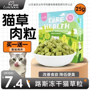 路斯冻干猫草粒化毛排毛球猫零食