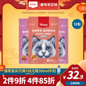 wanpy顽皮鲜封包猫咪包发腮小鱼干
