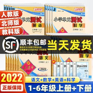 2022新版小学生单元测试卷英语教材