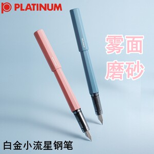 platinum日本小流星新款pq-200墨囊