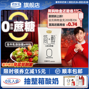 君乐宝官方旗舰店简醇0添加酸牛奶