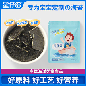 【星仔岛-奶酪海苔】高端宝宝海苔