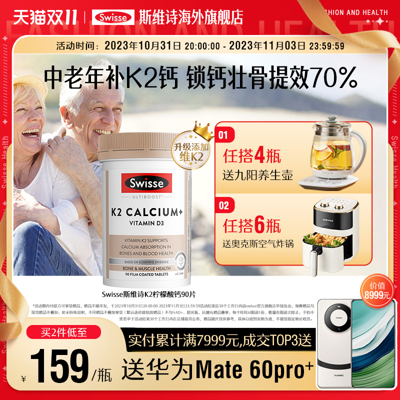 【券后价:89元】 Swisse中老年人k2钙维生素钙片 - swisse斯维诗海外旗舰店