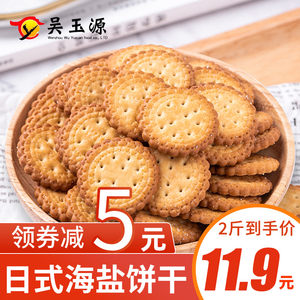 日式小圆海盐味网红孕妇休闲饼干