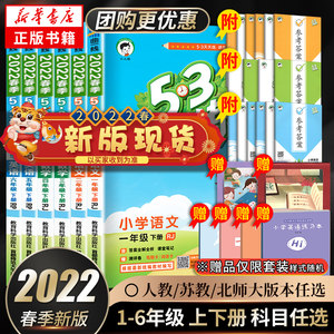 2022版53天天练一年级三年级练习册