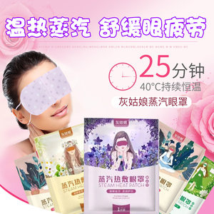 蒸汽睡眠女遮光热敷护眼贴发热眼罩