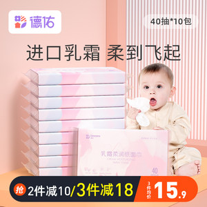 德佑便携婴儿柔乳霜宝宝保湿纸纸巾