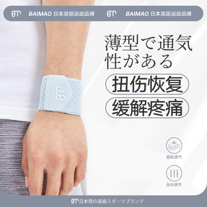 运动扭伤手腕腱鞘女疼劳损护套护腕