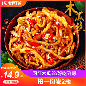 2瓶14.9元瑶家阿爸香辣木瓜丝酱菜