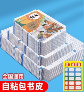 小学生一年级包书皮课本自粘书皮套