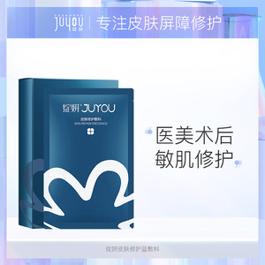 绽妍医用敏感肌玻尿酸皮肤修护敷料