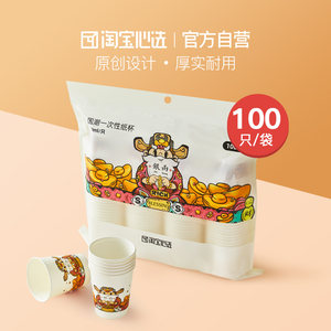 【k035】淘宝心选国潮一次性纸杯财神